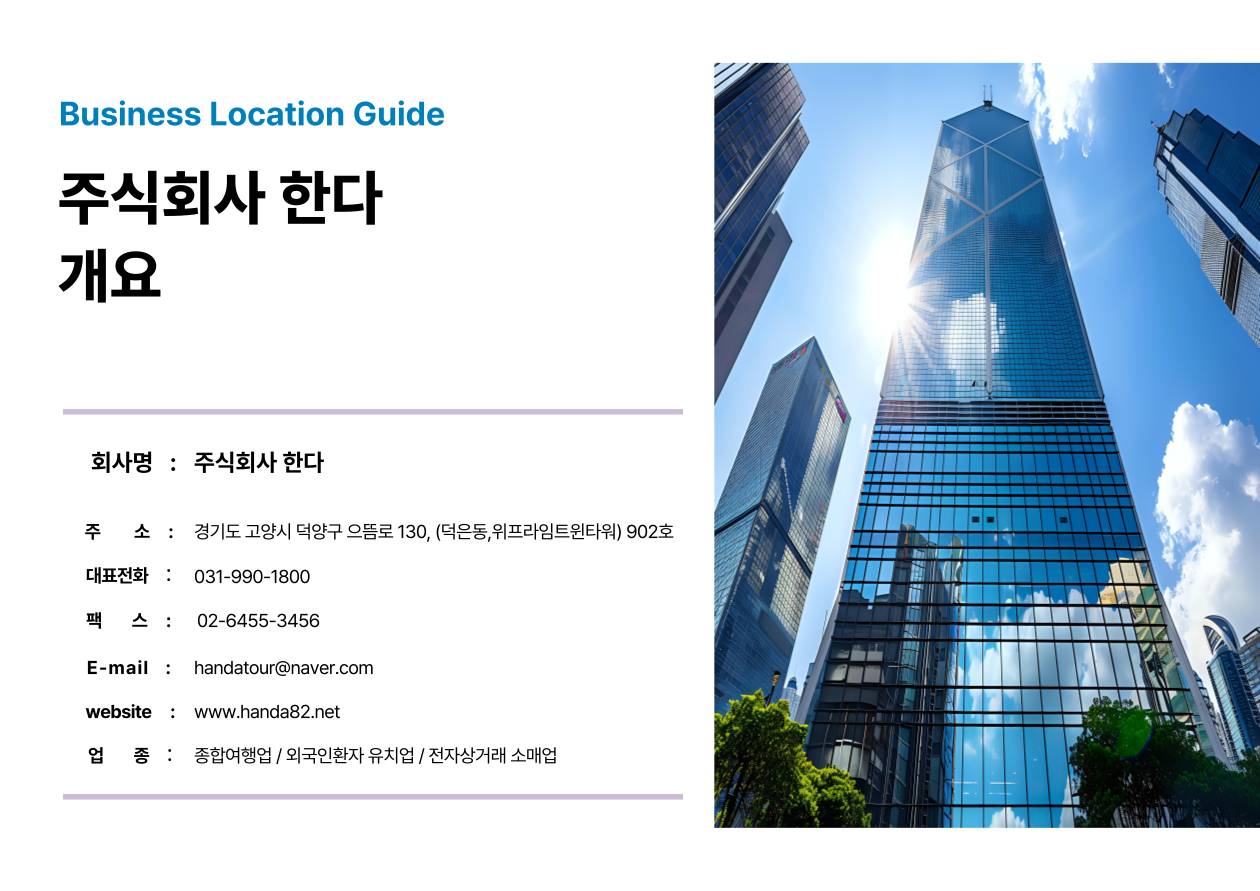 회사개요  韩.png