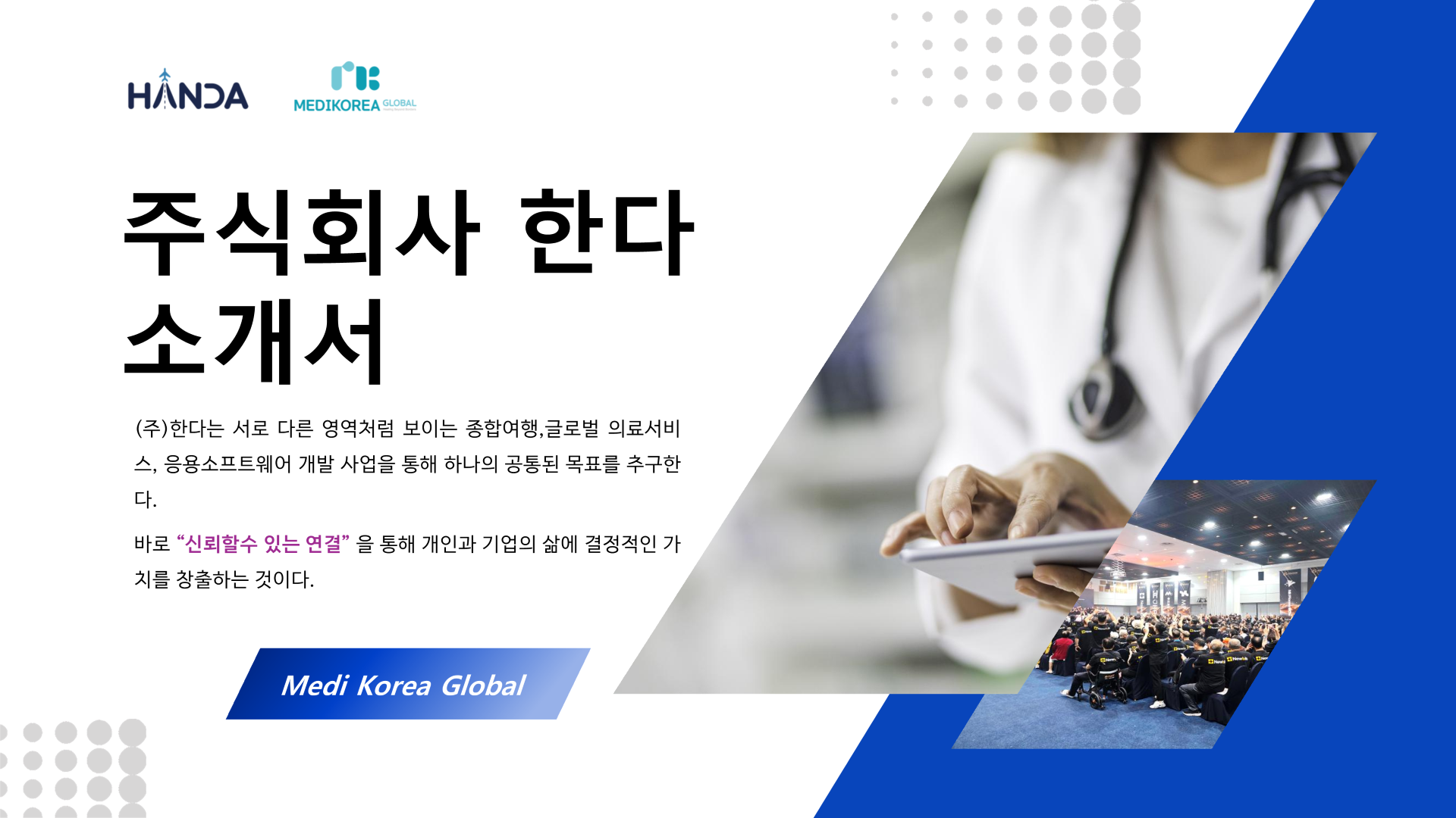 주식회사 한다 소개서 2026.1.06_1.png