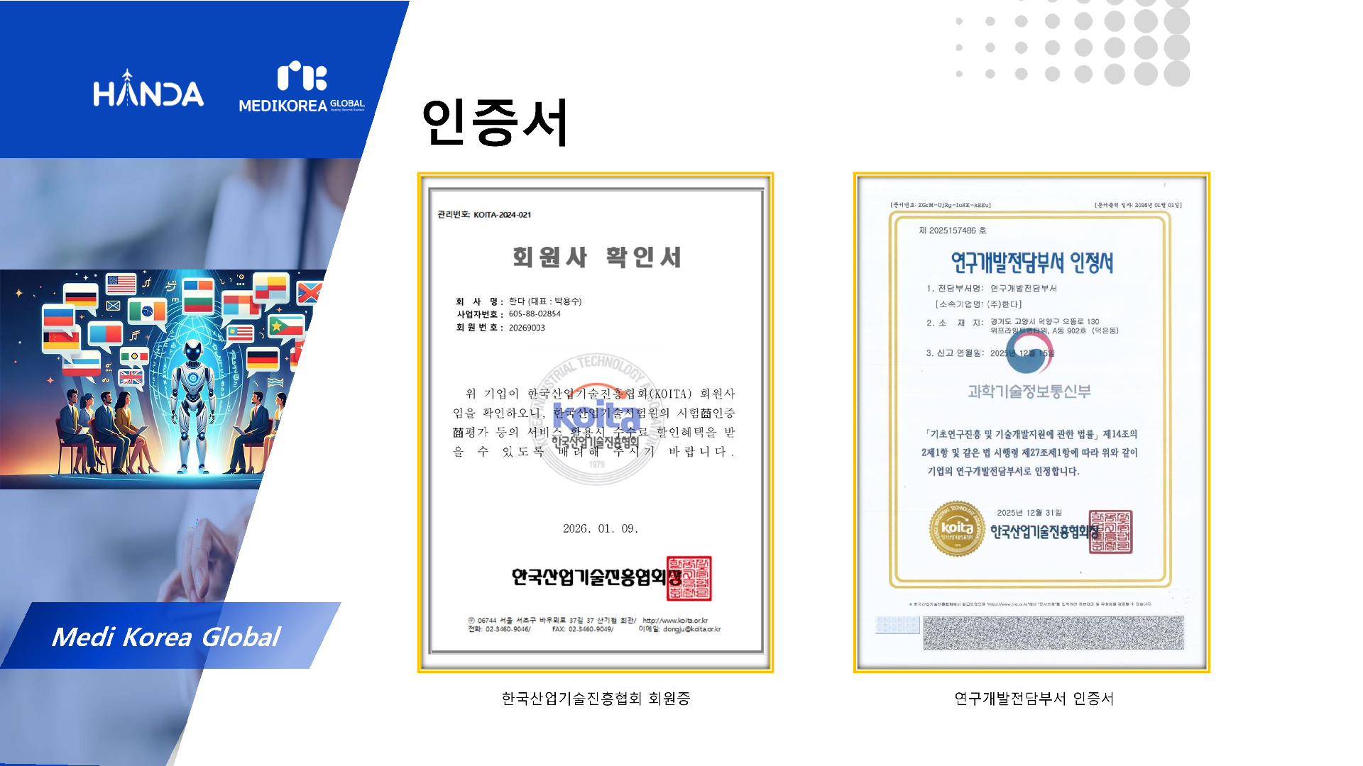 주식회사 한다 소개서 2026.1.06_11.png