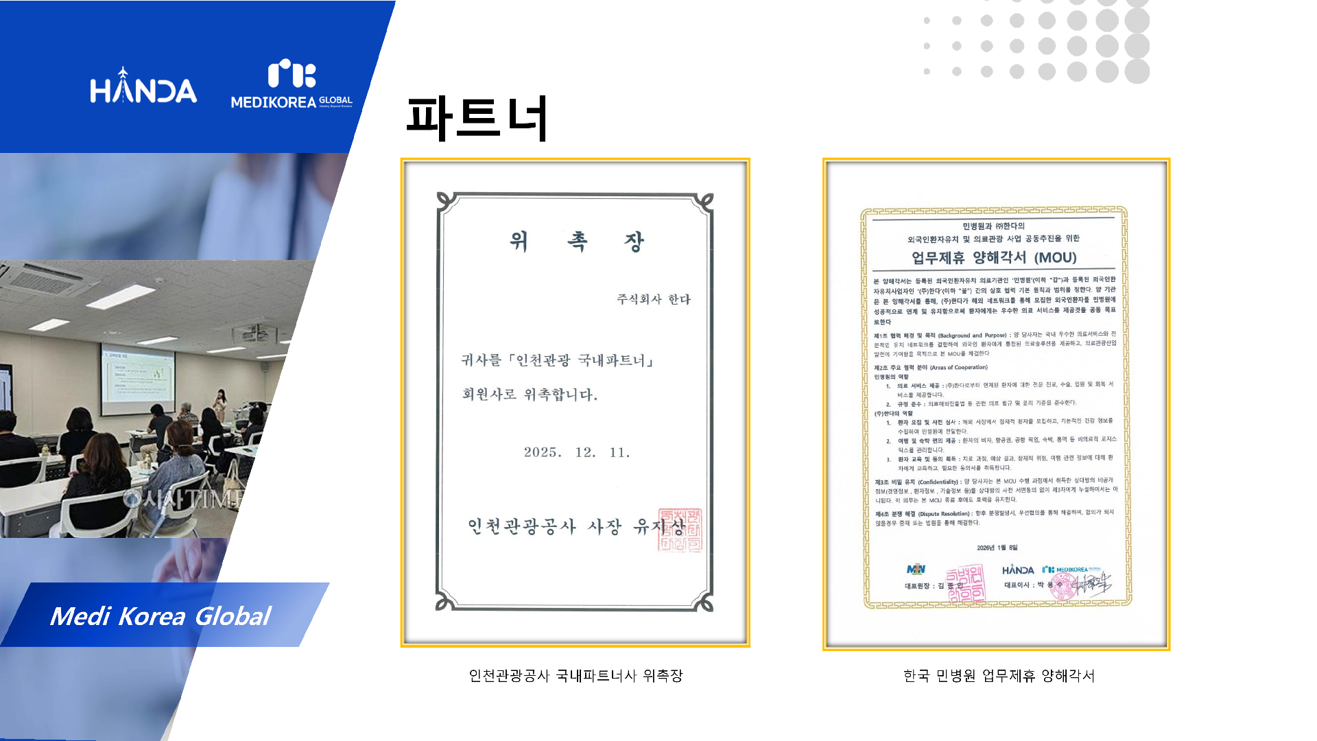 주식회사 한다 소개서 2026.1.06_13.png